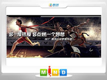 西平361度——腾讯大运会梦想传递